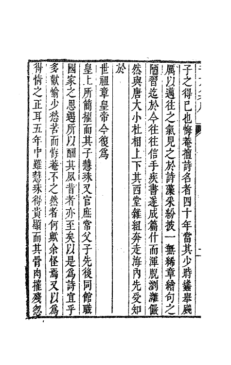 63604-西堂诗集八 (清)尤侗撰.pdf_第3页