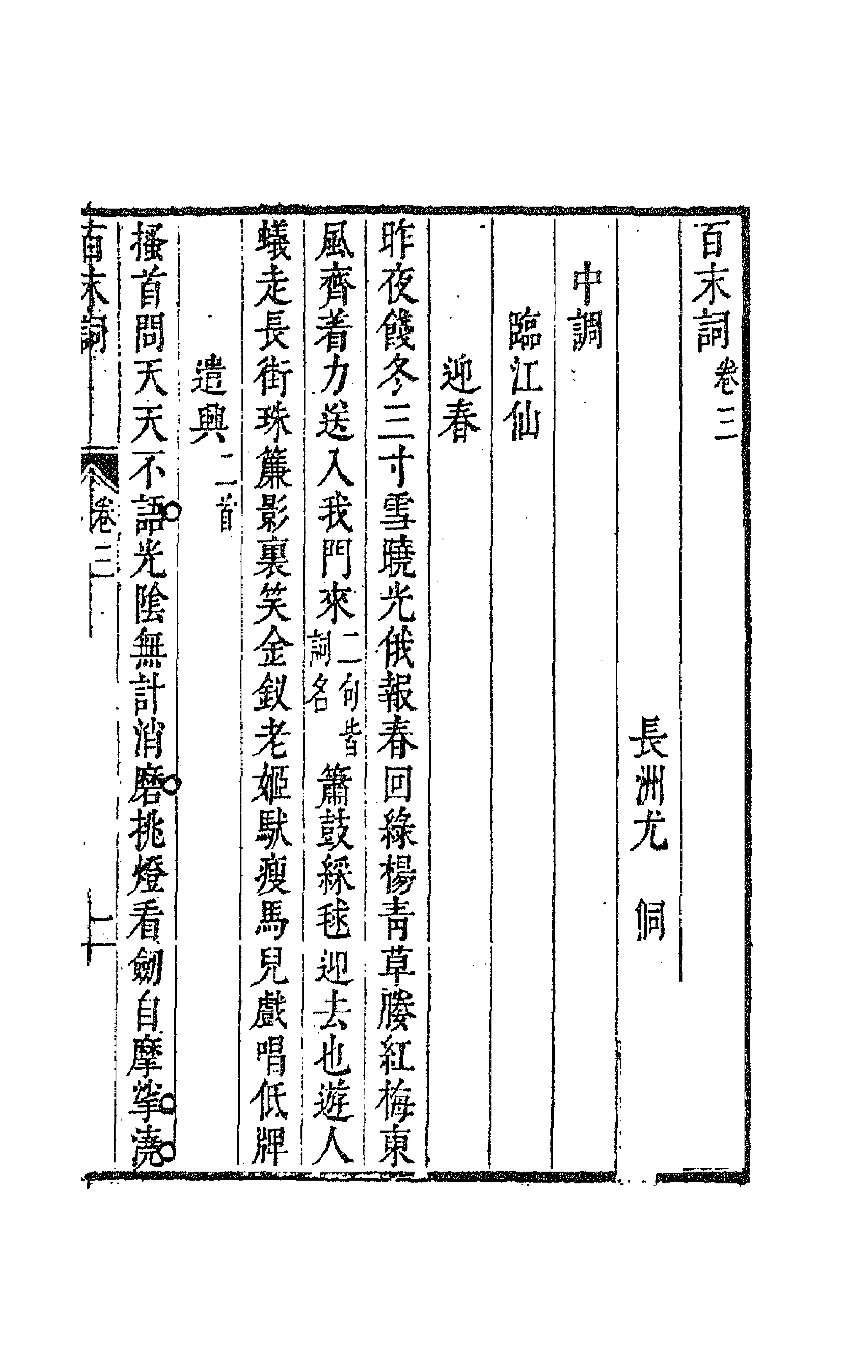 63605-西堂诗集十三 (清)尤侗撰.pdf_第1页