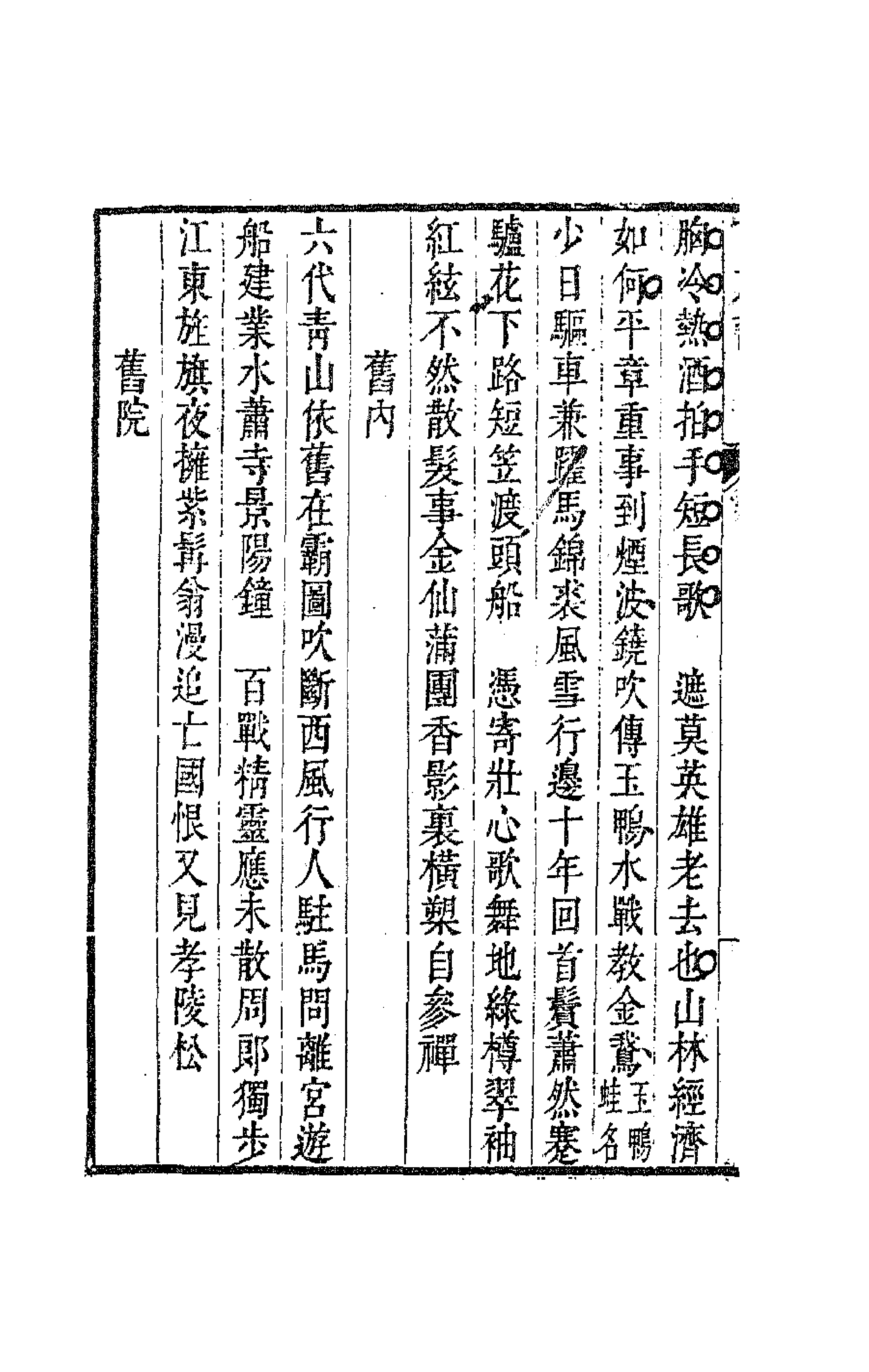 63605-西堂诗集十三 (清)尤侗撰.pdf_第2页