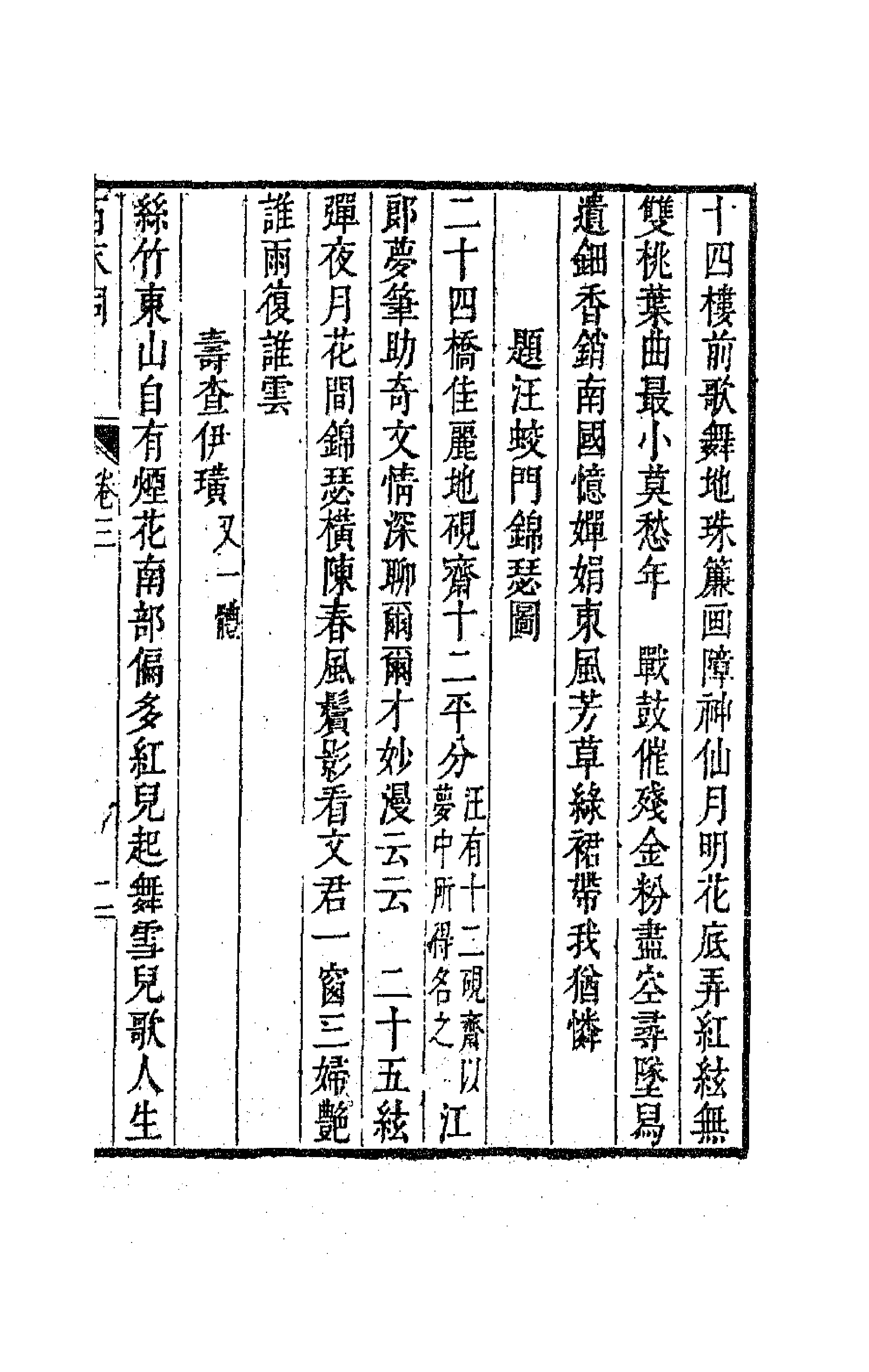 63605-西堂诗集十三 (清)尤侗撰.pdf_第3页