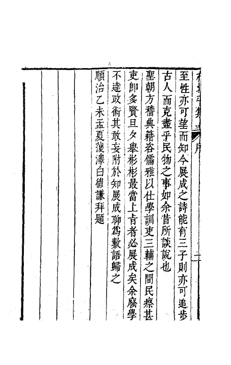 63606-西堂诗集四 (清)尤侗撰.pdf_第3页