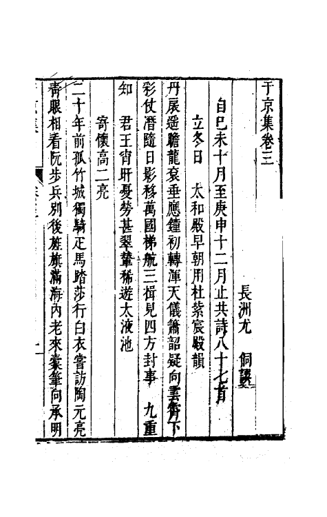 63607-西堂诗集九 (清)尤侗撰.pdf_第2页