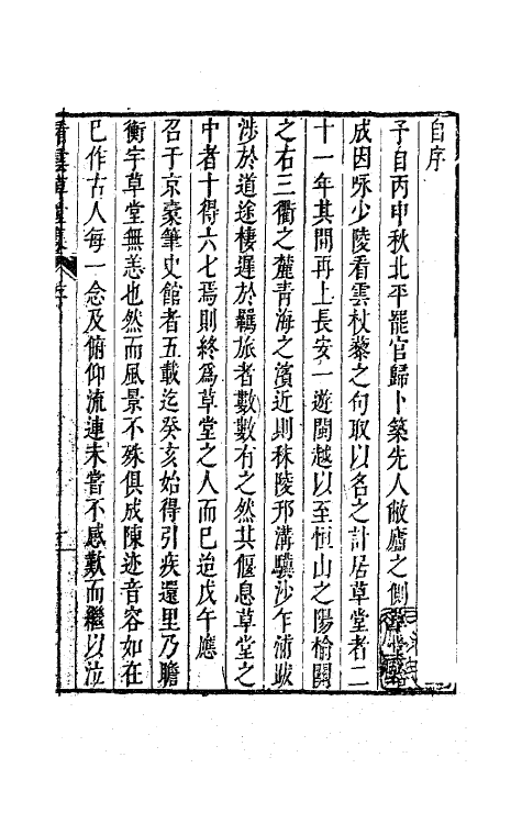 63609-西堂诗集五 (清)尤侗撰.pdf_第2页