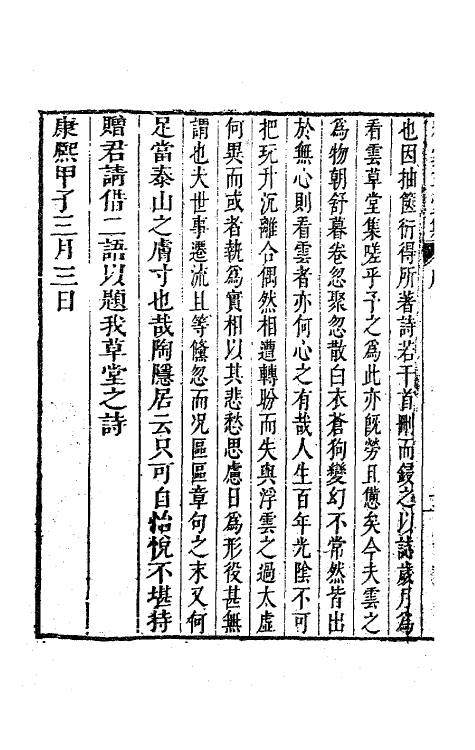 63609-西堂诗集五 (清)尤侗撰.pdf_第3页