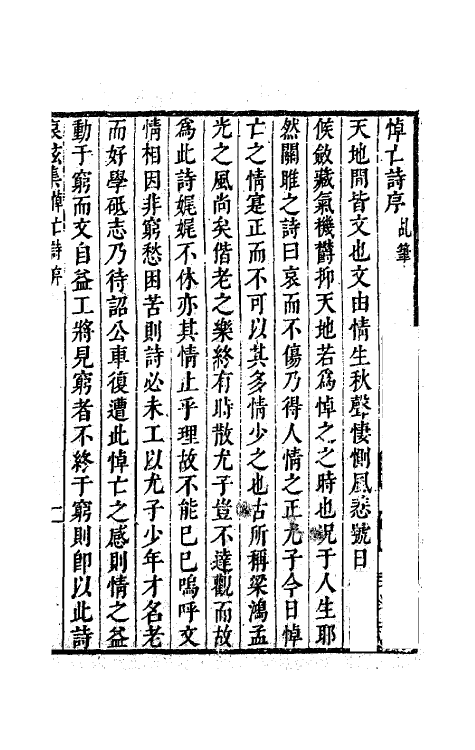 63610-西堂诗集十 (清)尤侗撰.pdf_第2页