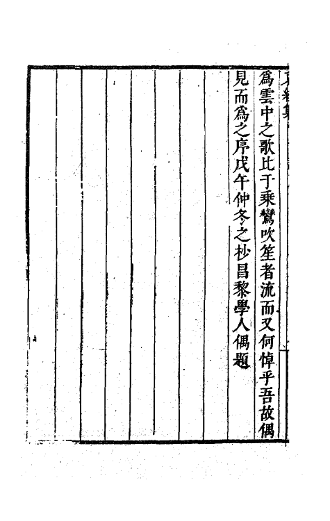 63610-西堂诗集十 (清)尤侗撰.pdf_第3页