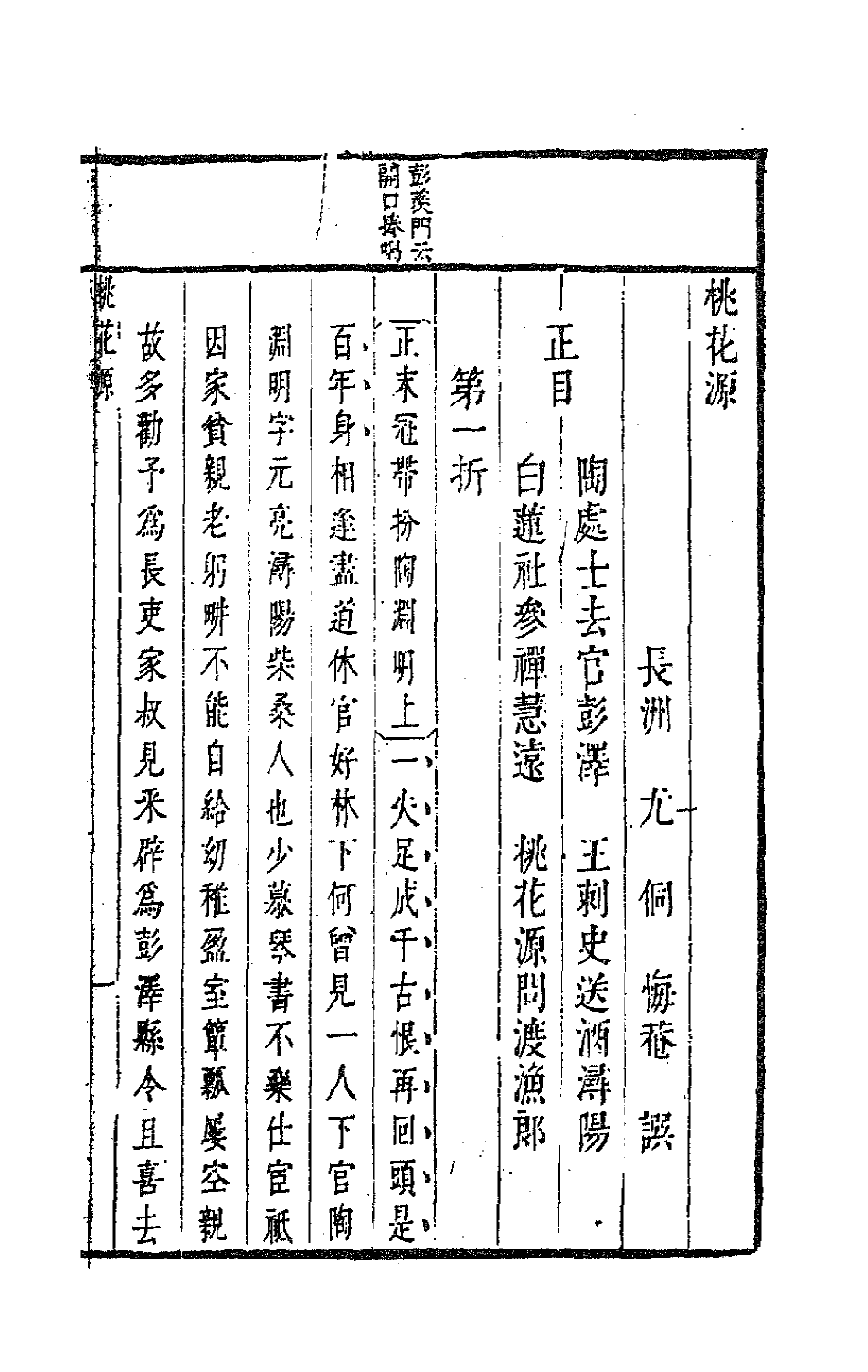 63611-西堂诗集十五 (清)尤侗撰.pdf_第3页