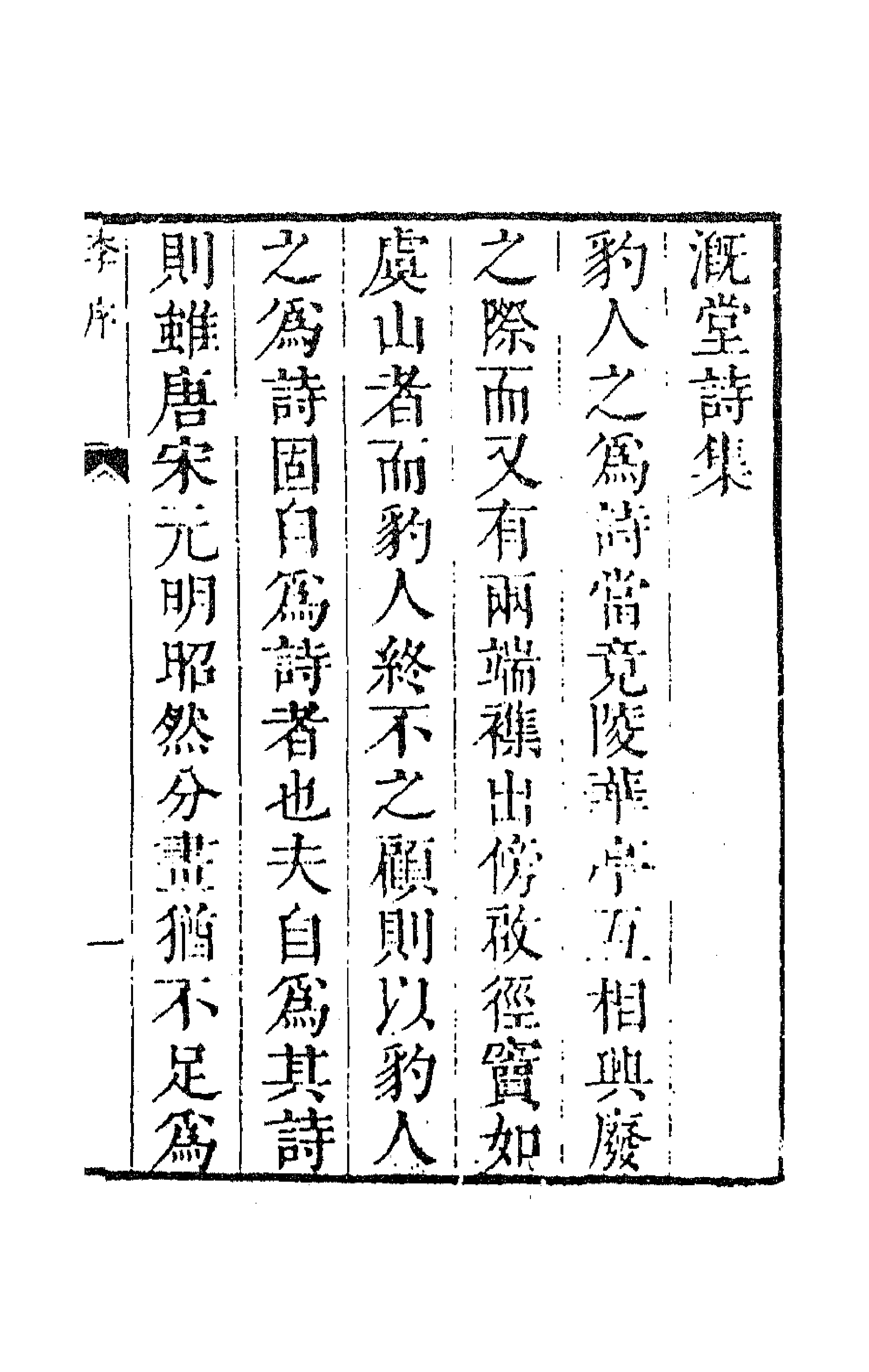 63612-溉堂诗集一 (清)孙枝蔚撰.pdf_第1页