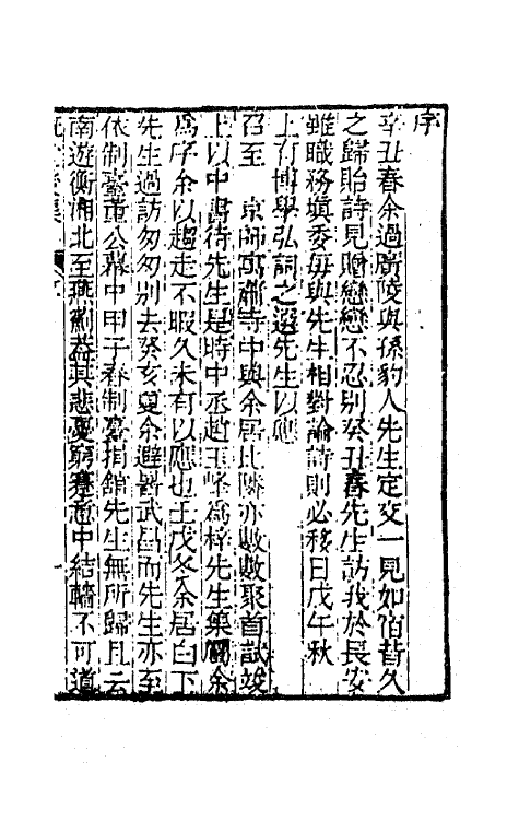 63613-溉堂诗集五 (清)孙枝蔚撰.pdf_第2页