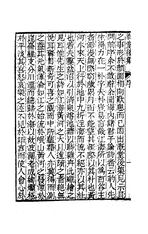 63613-溉堂诗集五 (清)孙枝蔚撰.pdf_第3页