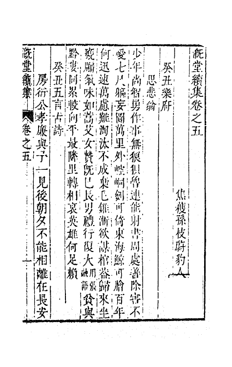 63615-溉堂诗集十三 (清)孙枝蔚撰.pdf_第2页