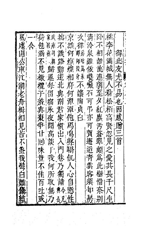 63615-溉堂诗集十三 (清)孙枝蔚撰.pdf_第3页