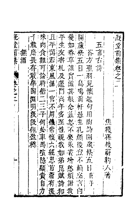 63616-溉堂诗集二 (清)孙枝蔚撰.pdf_第2页