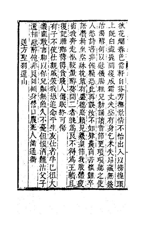 63616-溉堂诗集二 (清)孙枝蔚撰.pdf_第3页