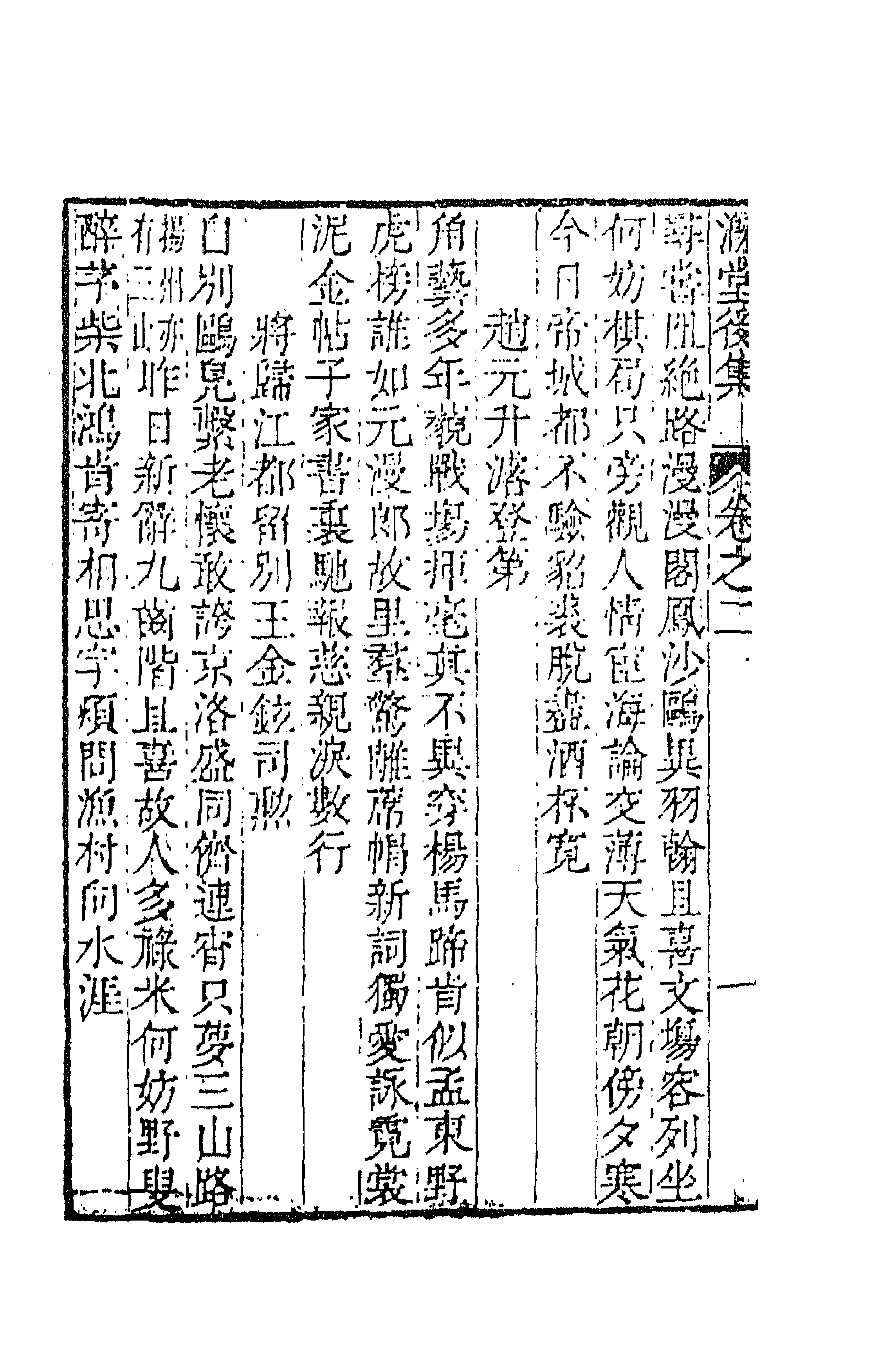 63617-溉堂诗集六 (清)孙枝蔚撰.pdf_第2页