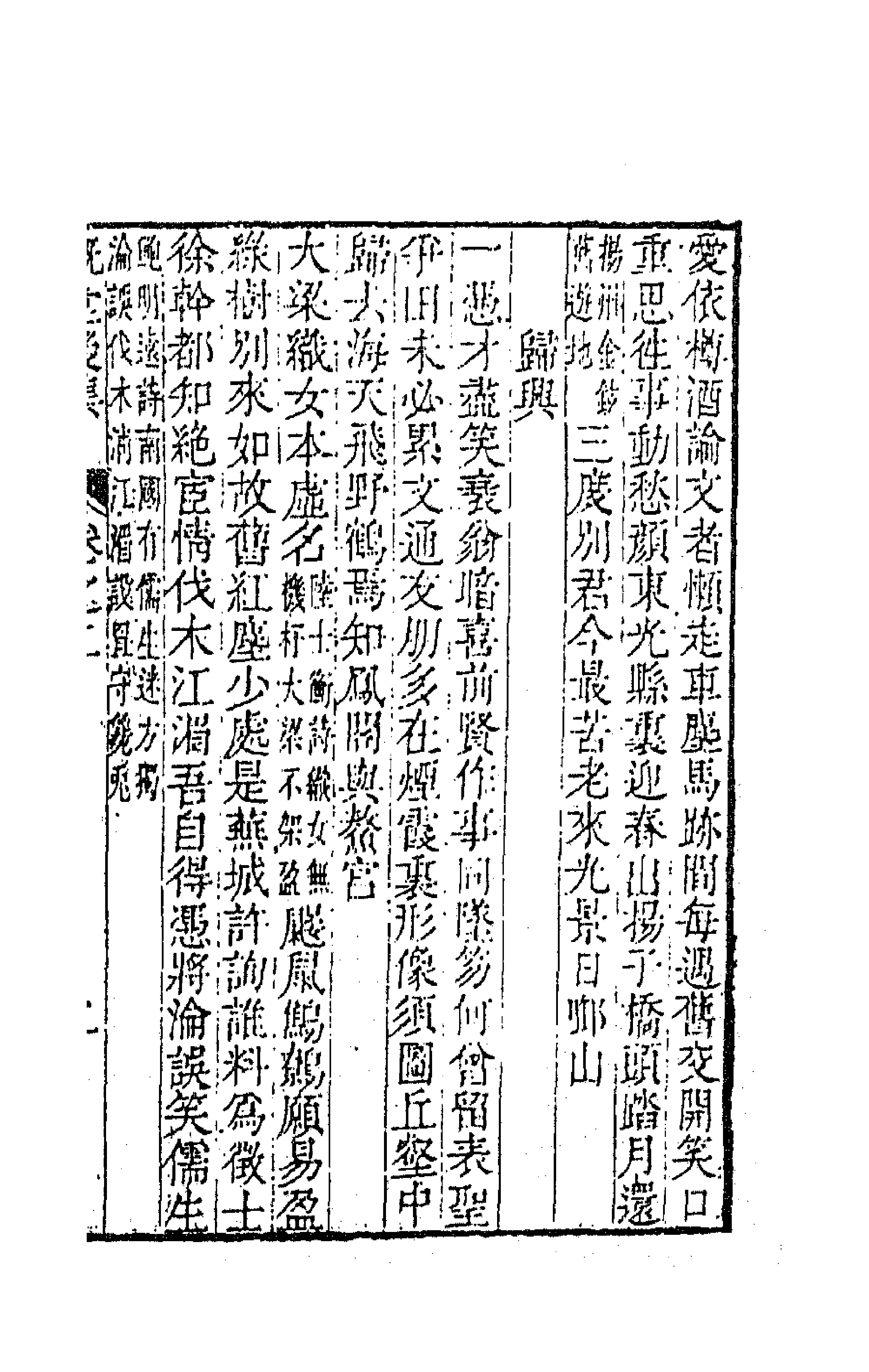 63617-溉堂诗集六 (清)孙枝蔚撰.pdf_第3页