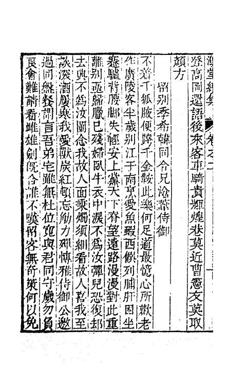 63618-溉堂诗集十 (清)孙枝蔚撰.pdf_第3页