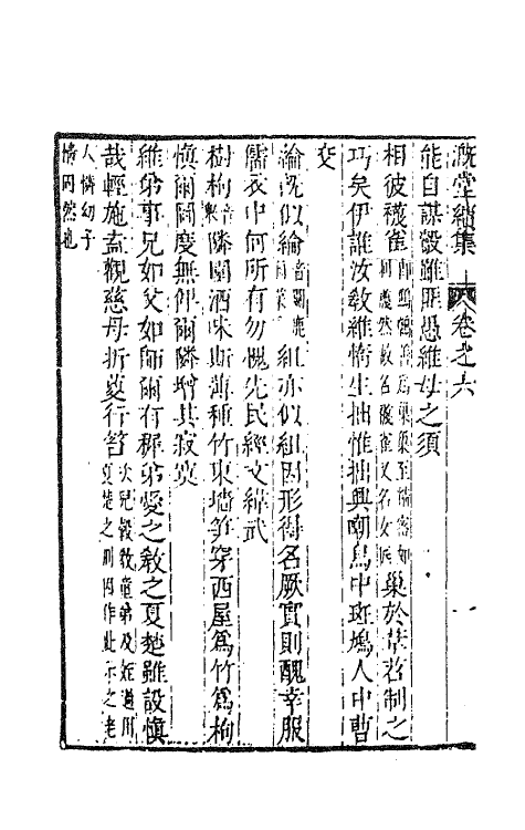 63619-溉堂诗集十四 (清)孙枝蔚撰.pdf_第3页