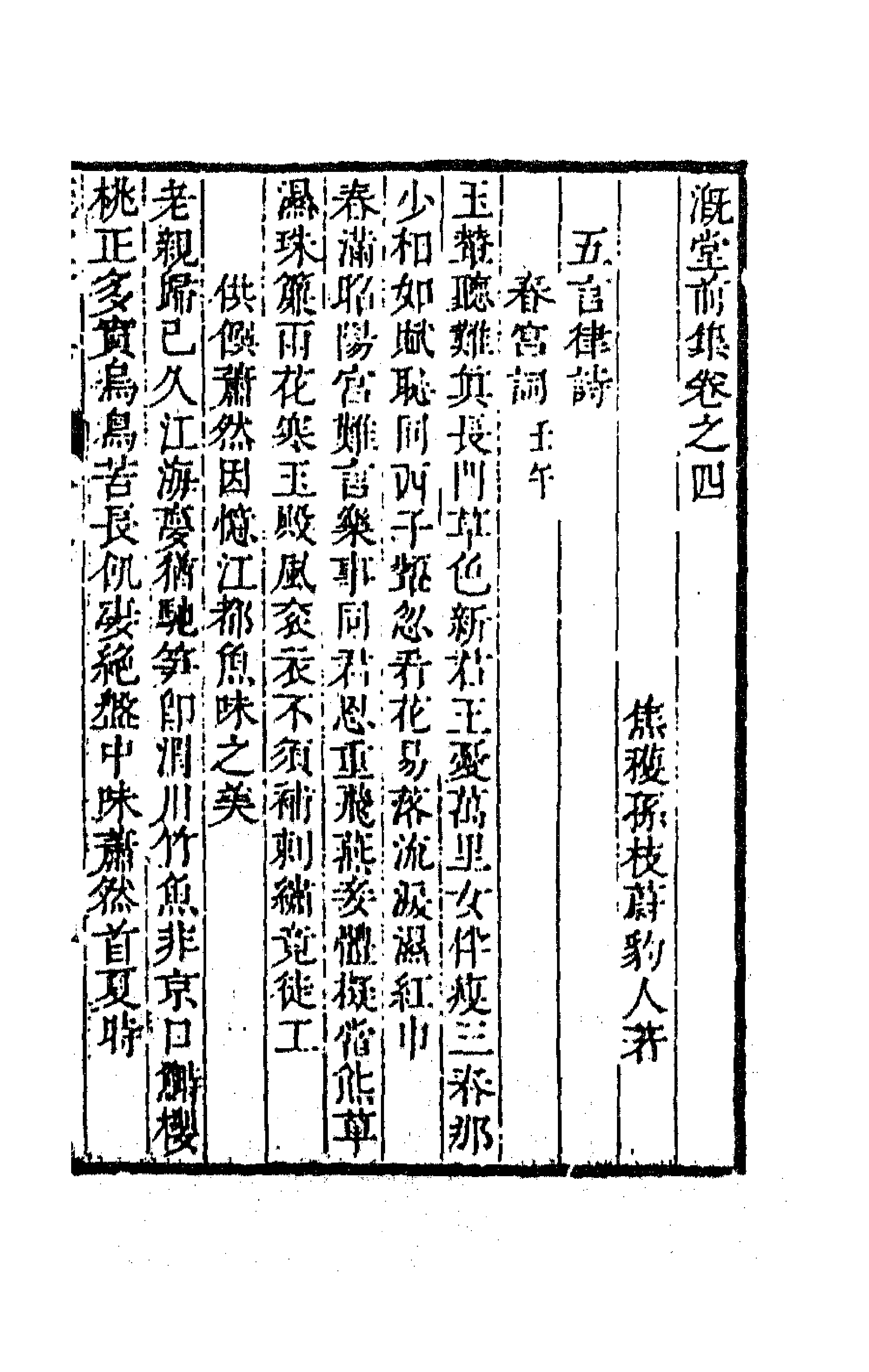 63620-溉堂诗集三 (清)孙枝蔚撰.pdf_第1页