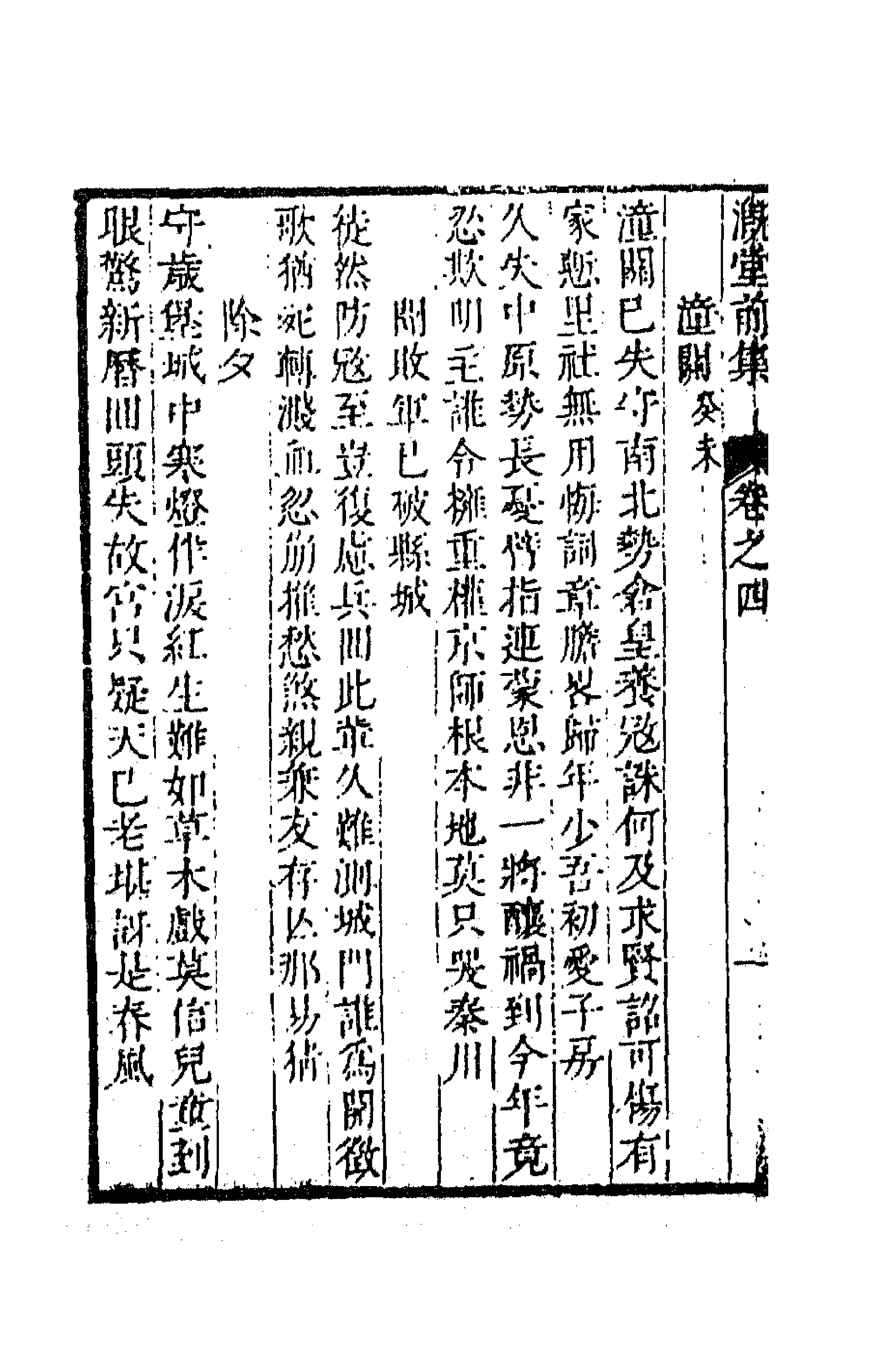 63620-溉堂诗集三 (清)孙枝蔚撰.pdf_第2页