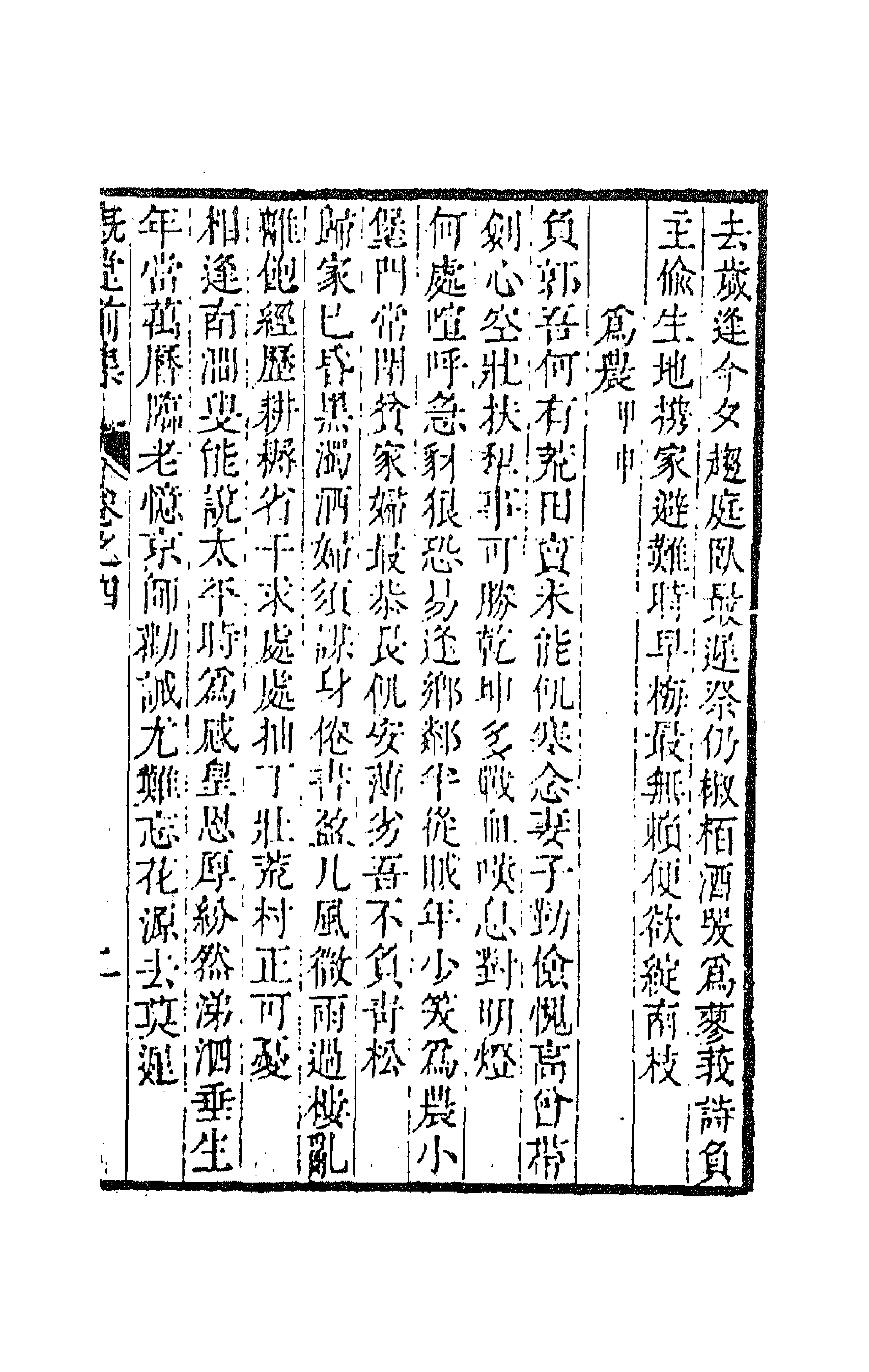 63620-溉堂诗集三 (清)孙枝蔚撰.pdf_第3页