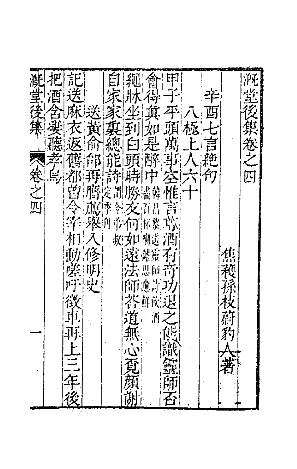 63621-溉堂诗集七 (清)孙枝蔚撰.pdf_第2页