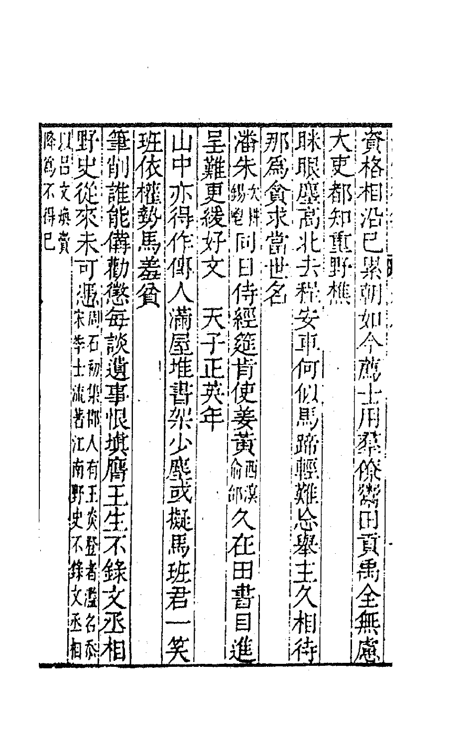 63621-溉堂诗集七 (清)孙枝蔚撰.pdf_第3页