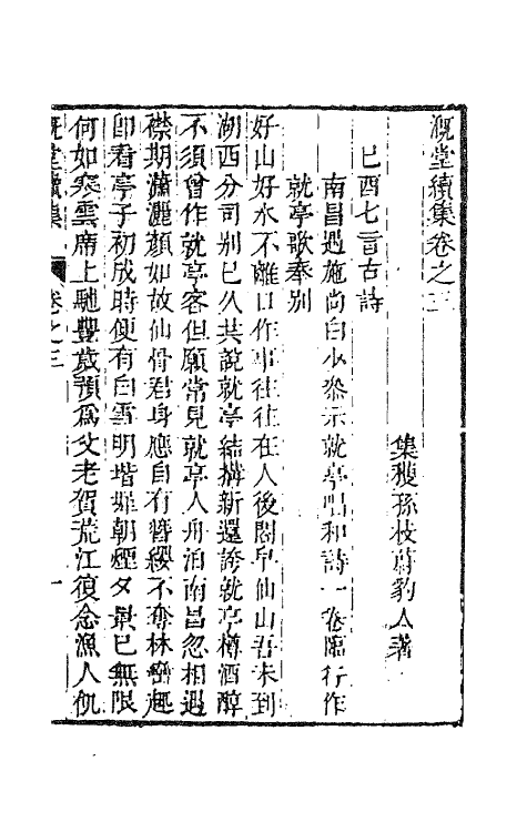 63622-溉堂诗集十一 (清)孙枝蔚撰.pdf_第2页