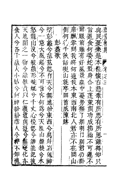 63622-溉堂诗集十一 (清)孙枝蔚撰.pdf_第3页