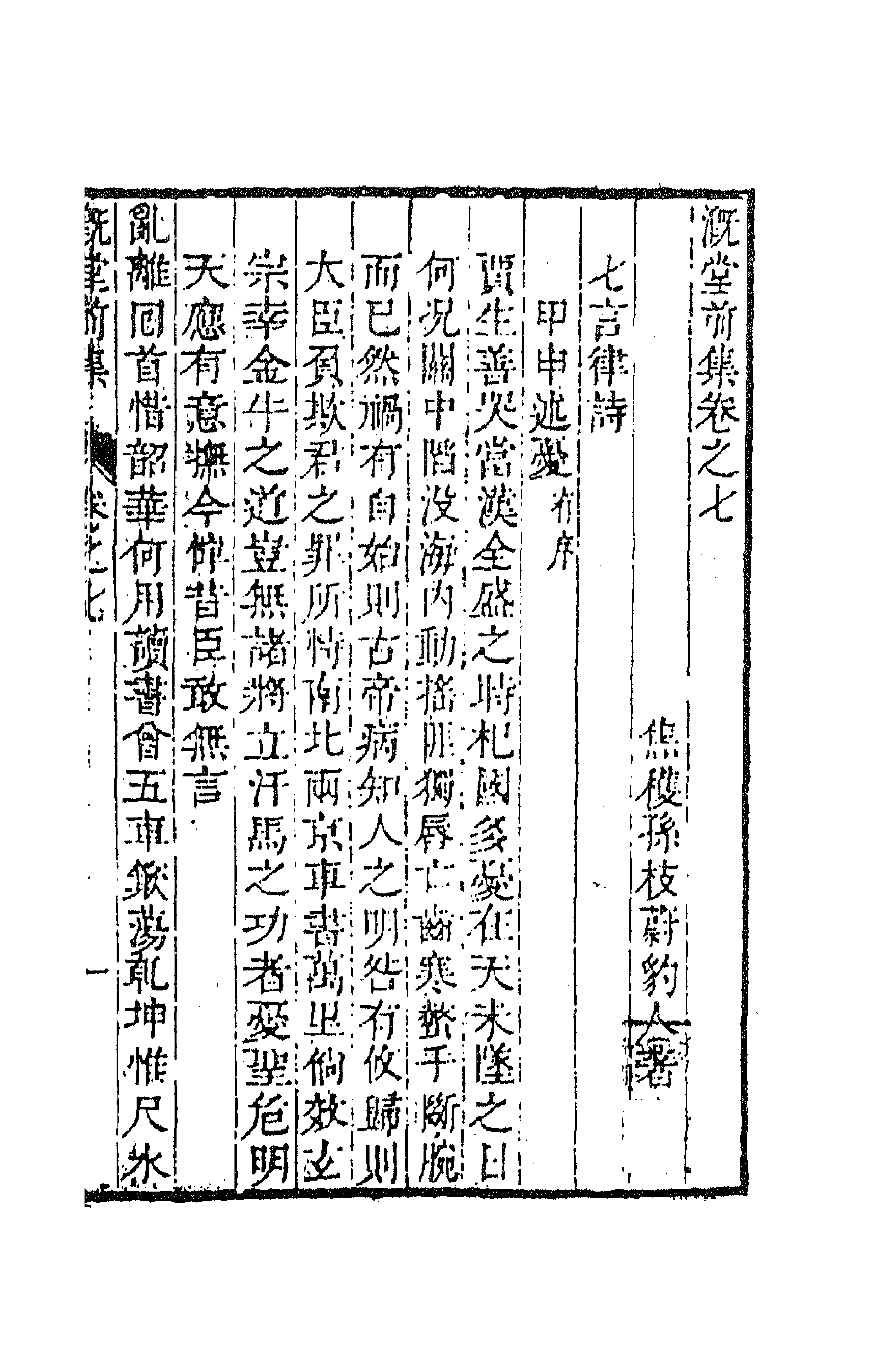 63623-溉堂诗集四 (清)孙枝蔚撰.pdf_第1页