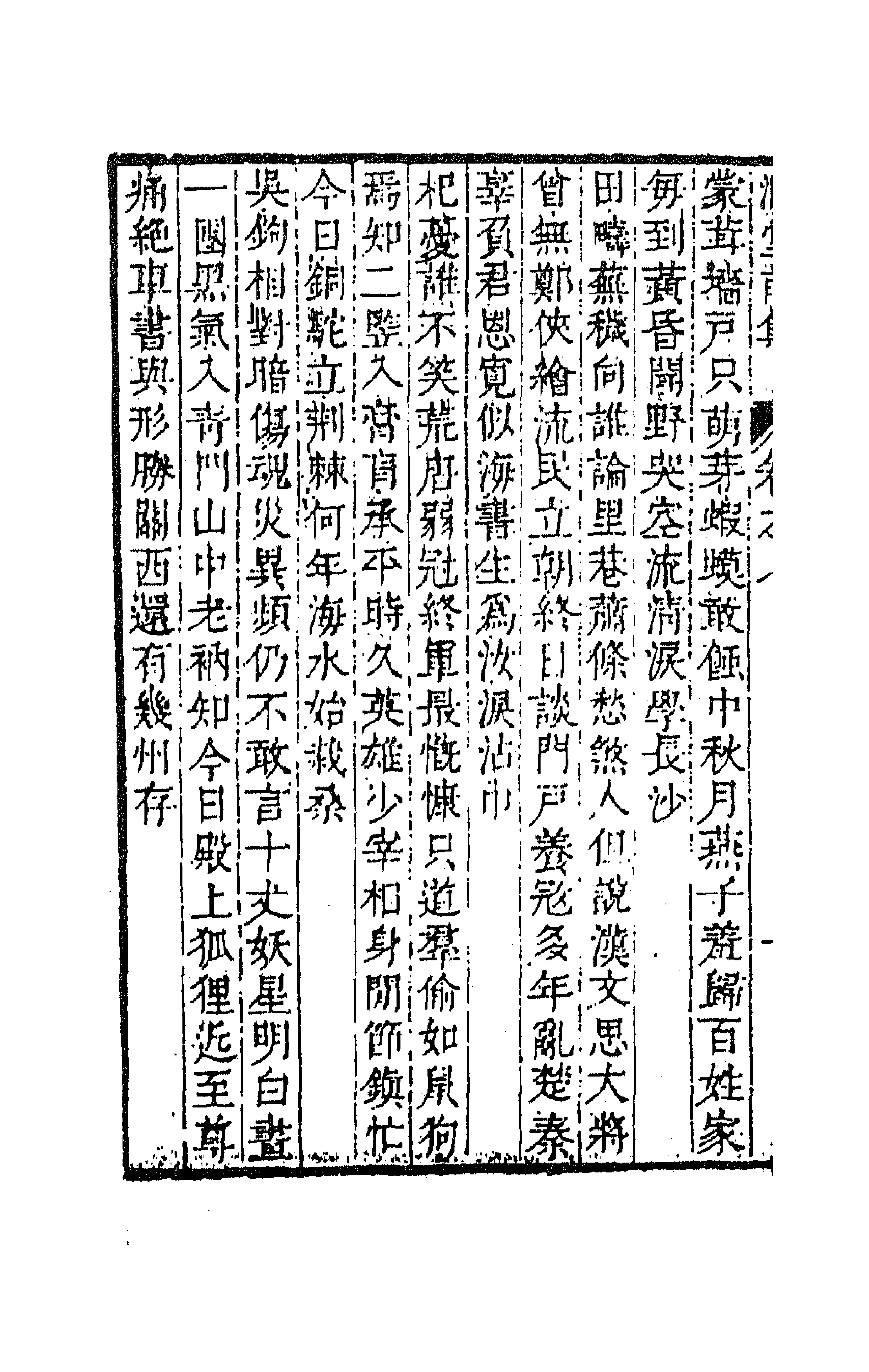 63623-溉堂诗集四 (清)孙枝蔚撰.pdf_第2页