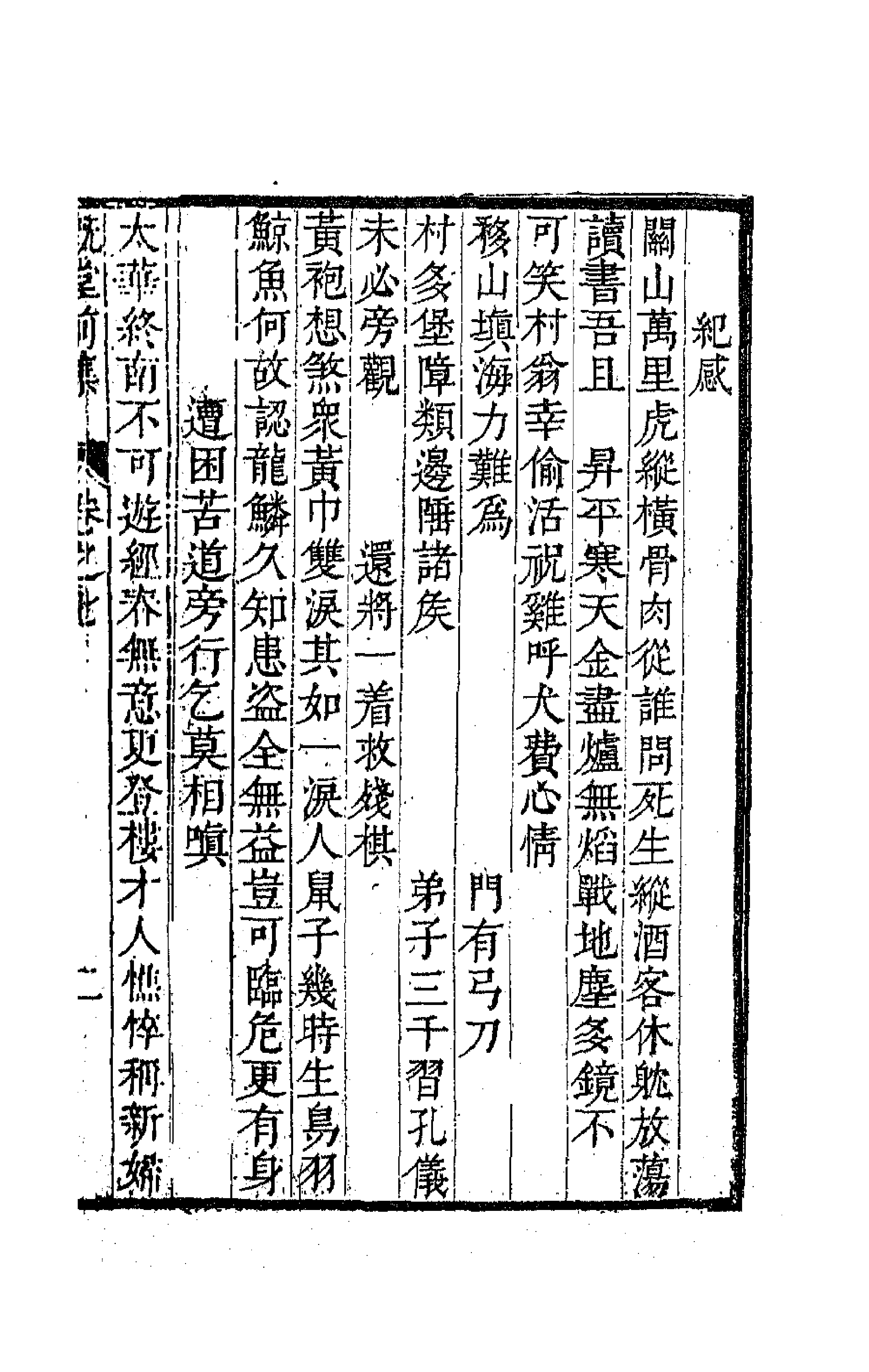 63623-溉堂诗集四 (清)孙枝蔚撰.pdf_第3页