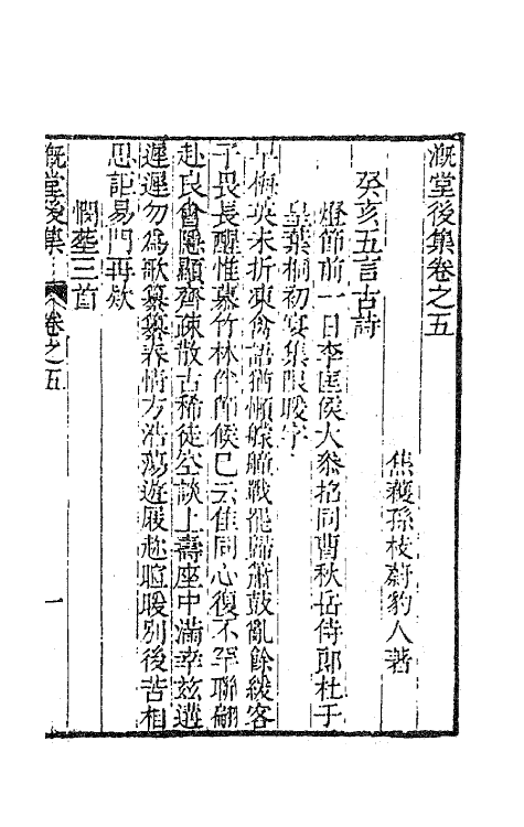 63624-溉堂诗集八 (清)孙枝蔚撰.pdf_第2页