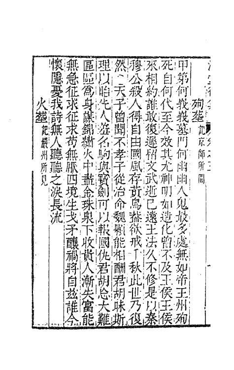 63624-溉堂诗集八 (清)孙枝蔚撰.pdf_第3页