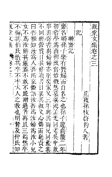 63627-溉堂文集二 (清)孙枝蔚撰.pdf_第2页