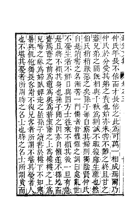 63627-溉堂文集二 (清)孙枝蔚撰.pdf_第3页