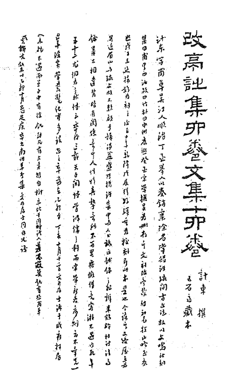 63628-改亭诗集一 (清)计东撰.pdf_第2页