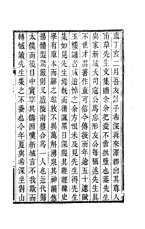 63628-改亭诗集一 (清)计东撰.pdf_第3页