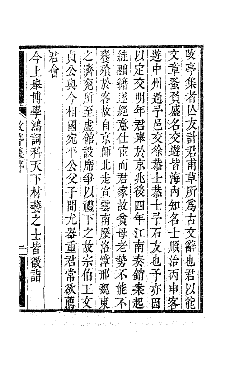 63629-改亭诗集四 (清)计东撰.pdf_第2页