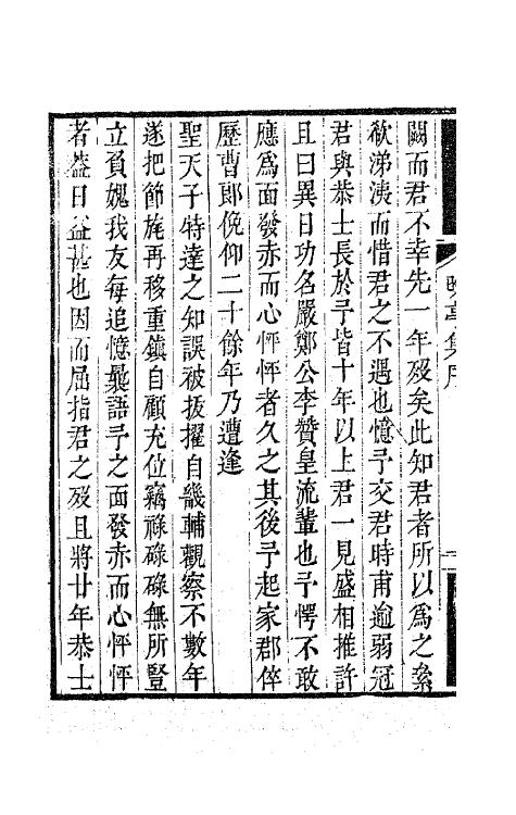 63629-改亭诗集四 (清)计东撰.pdf_第3页