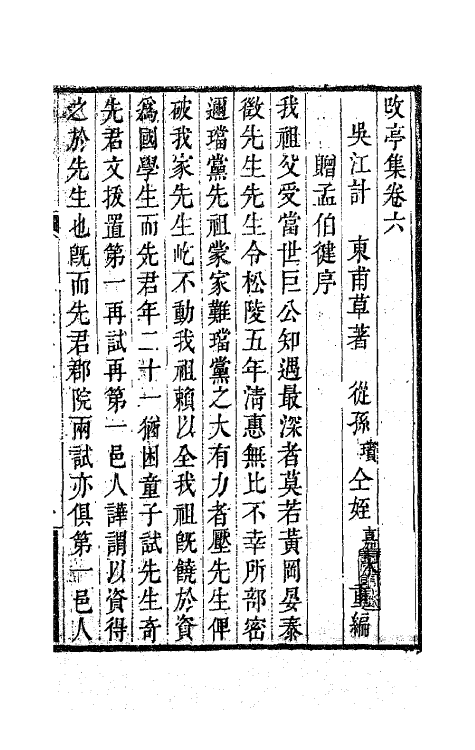 63630-改亭诗集七 (清)计东撰.pdf_第2页