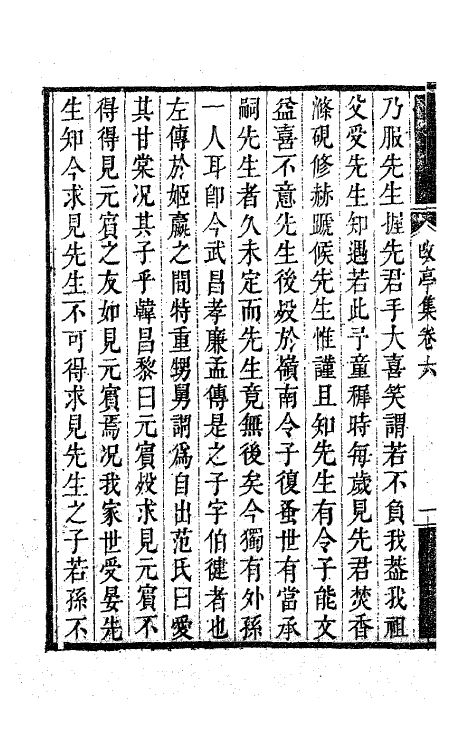 63630-改亭诗集七 (清)计东撰.pdf_第3页