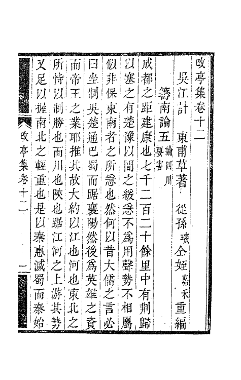 63631-改亭诗集十 (清)计东撰.pdf_第2页