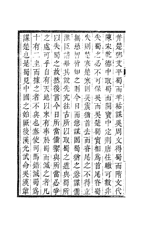 63631-改亭诗集十 (清)计东撰.pdf_第3页