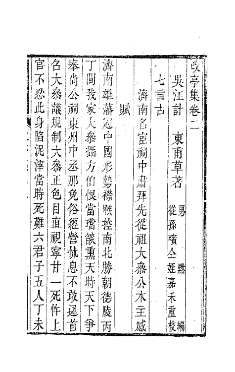 63632-改亭诗集二 (清)计东撰.pdf_第2页