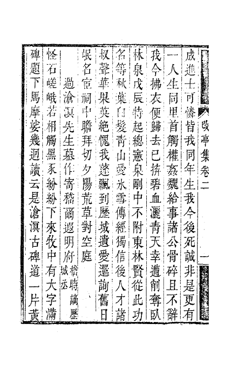 63632-改亭诗集二 (清)计东撰.pdf_第3页