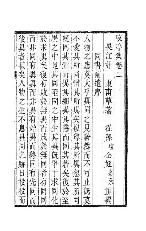 63633-改亭诗集五 (清)计东撰.pdf_第2页