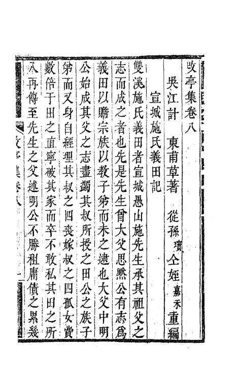 63634-改亭诗集八 (清)计东撰.pdf_第2页