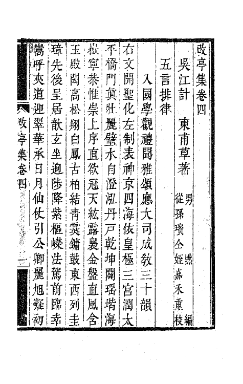 63636-改亭诗集三 (清)计东撰.pdf_第2页