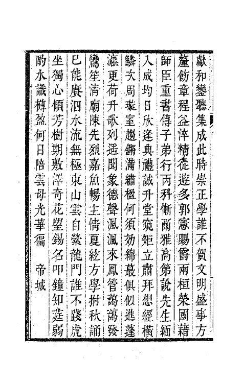 63636-改亭诗集三 (清)计东撰.pdf_第3页